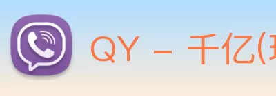 QY - 千亿(球友会)官方网站 logo
